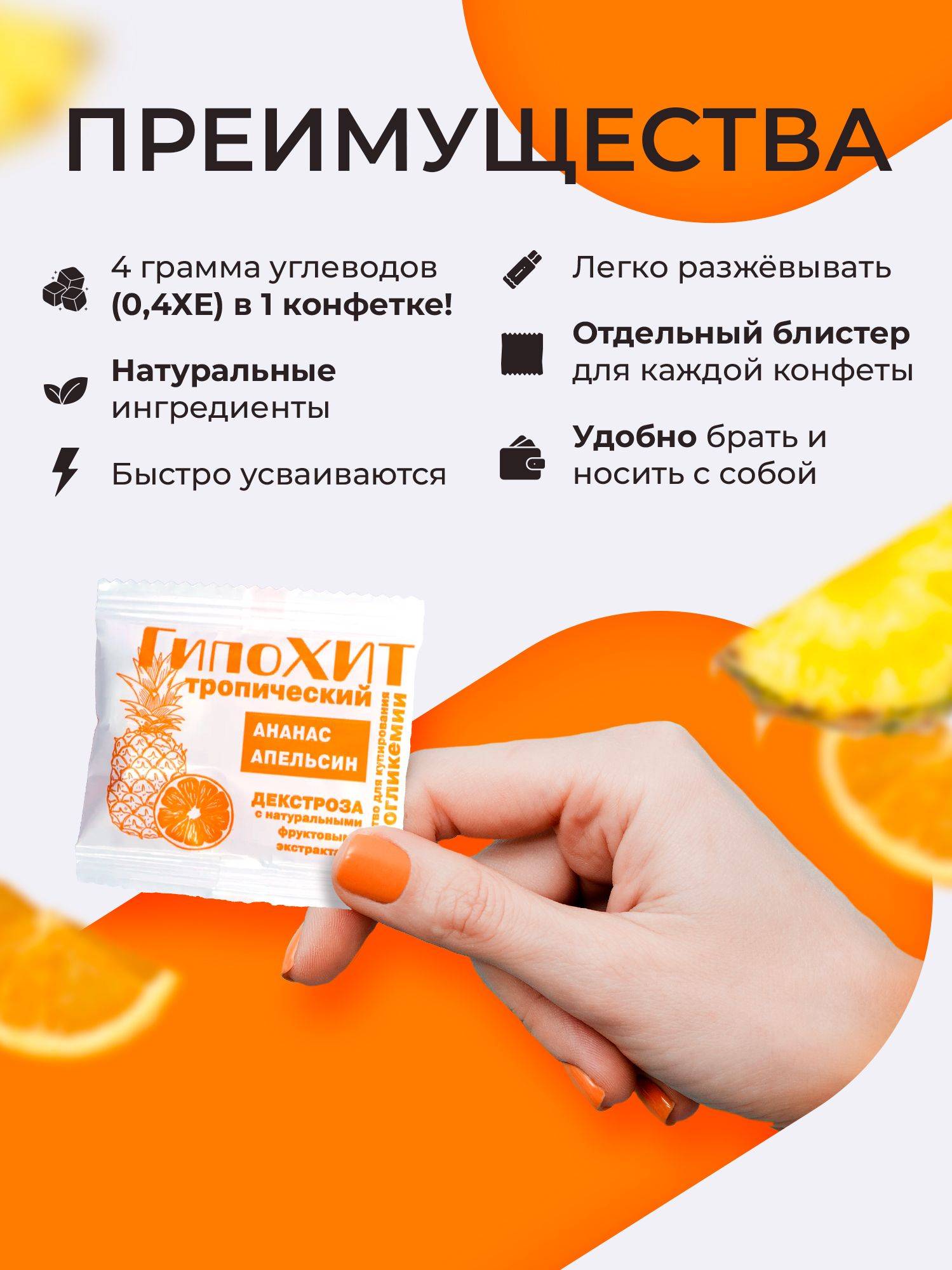 GipoKhIT Tropical Hypoglycemia Candy - Pineapple & Orange, 100 Tablets in Plastic Bag #2