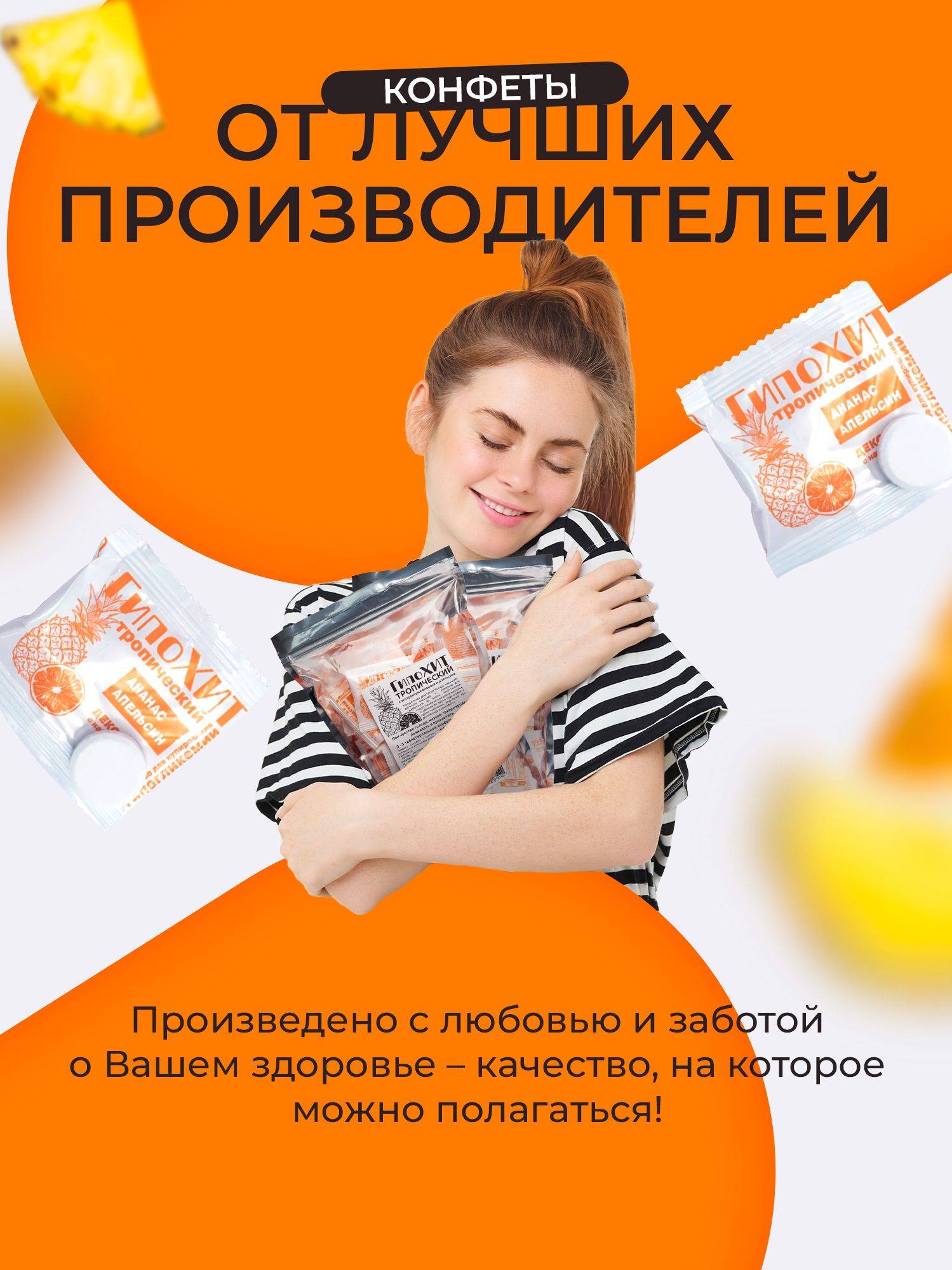 GipoKhIT Tropical Hypoglycemia Candy - Pineapple & Orange, 100 Tablets in Plastic Bag #6