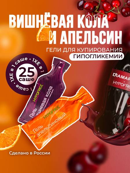 HYPOFREE Hypoglycemia Gel, Multi-Fruit, 25 Single-Serve Sachets, 450 g, Cardboard Box