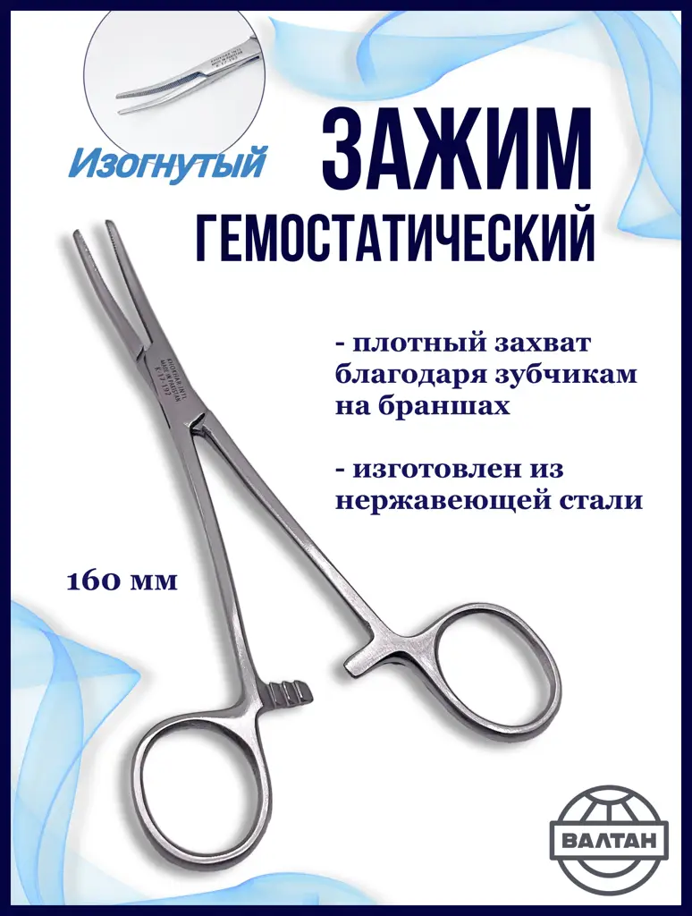 Khokhar International Hemostatic Clamp 1 Count #1