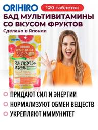 ORIHIRO Multivitamins and Minerals Tropical Fruit Chewable Tablets 120 x 500 mg #1