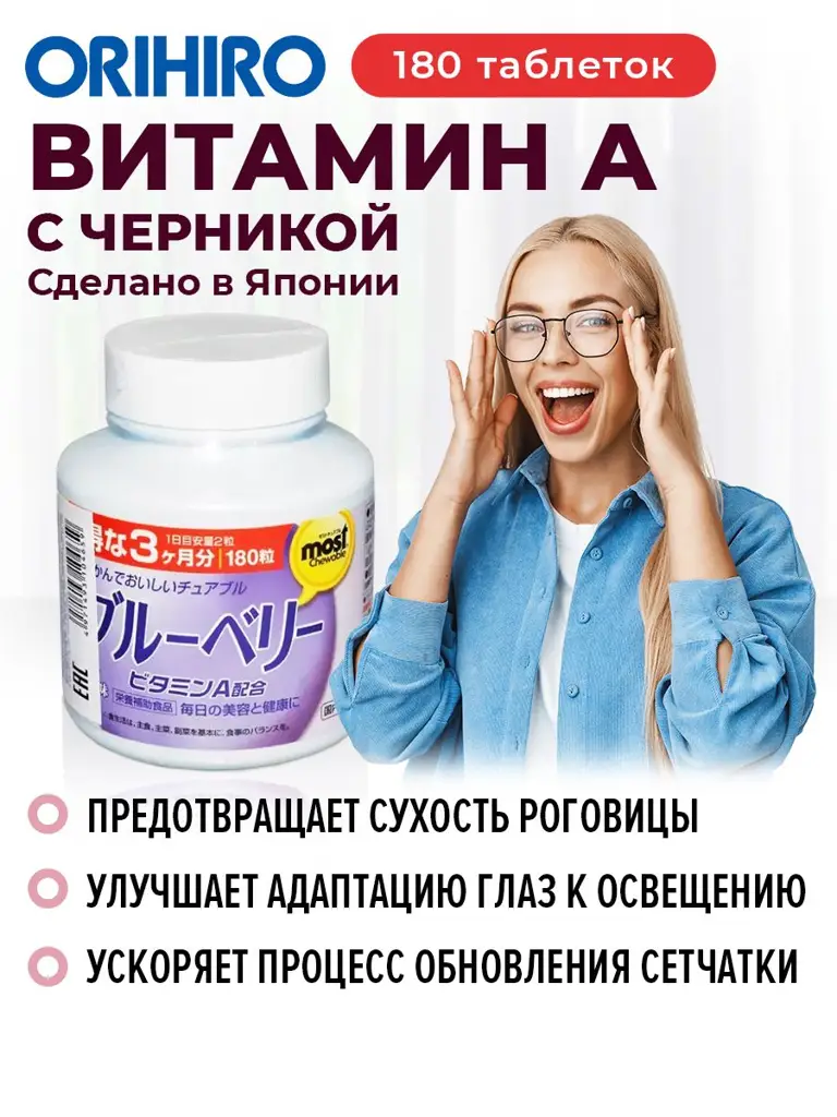 ORIHIRO Vitamin A with Blueberry Extract 180 Tablets 1000 mg, 180 Count #1