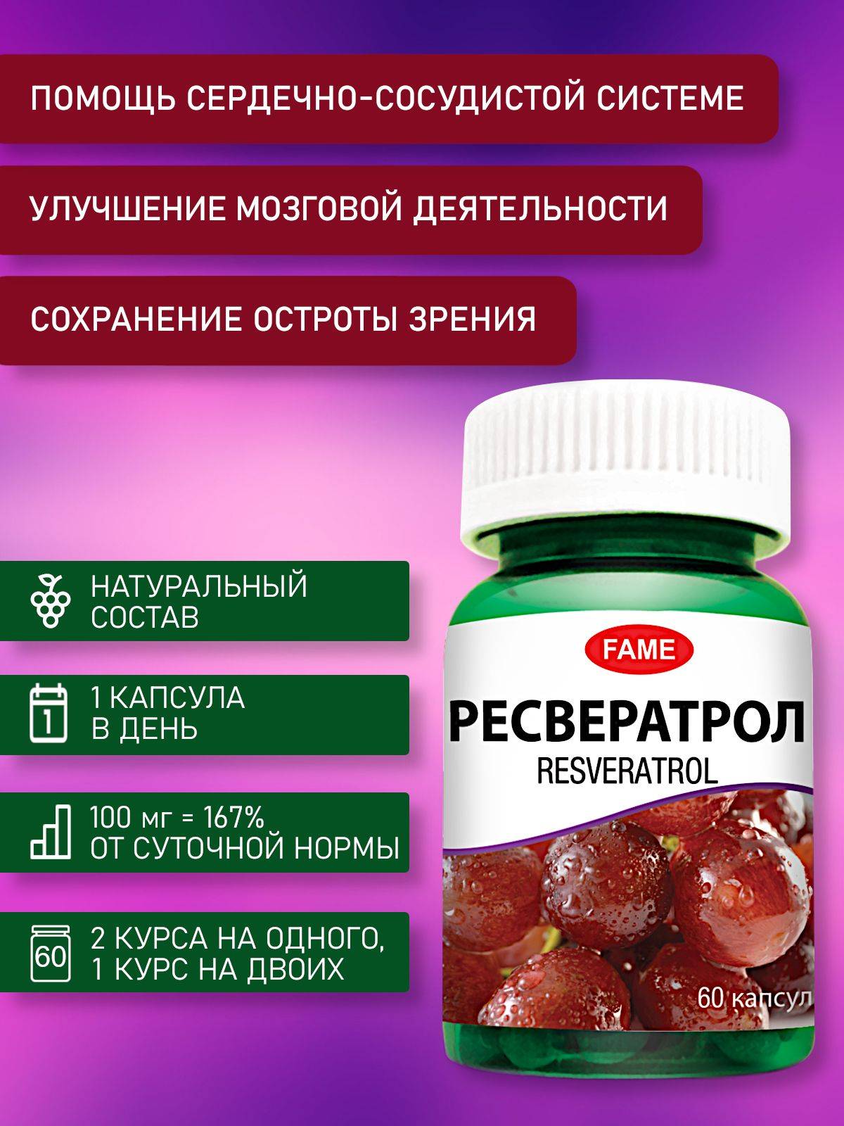 FAME Resveratrol 100mg from Grapes, 60 Capsules #2
