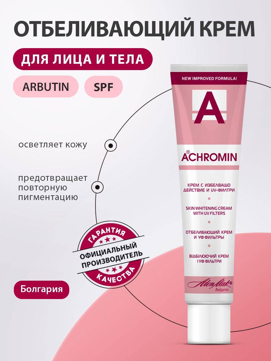 Achromin Cream 45 ml