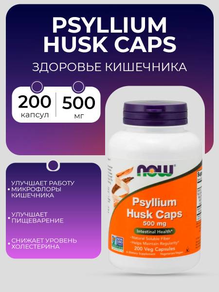 NOW Psyllium Husk & Pectin 500 mg, 200 Capsules