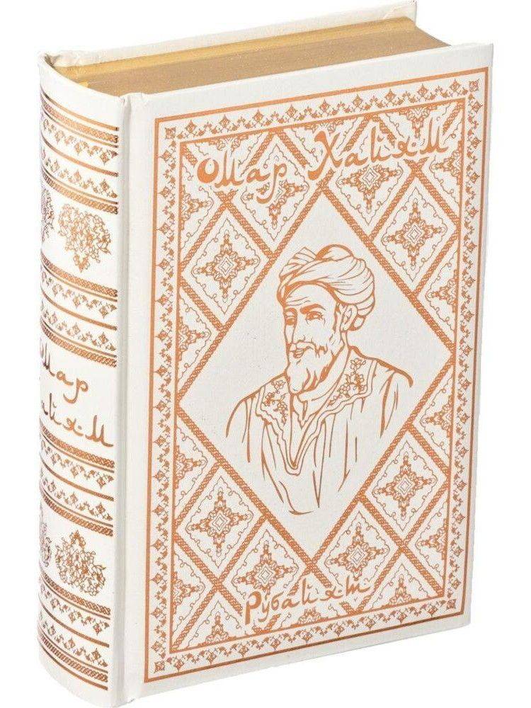 Подарочная книга Омар Хайям "Рубайят" | Gift Edition of Omar Khayyam Rubaiyat