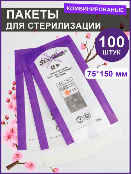 Steritimer Sterilization Pouches Combined 75x150 mm 100 Pieces