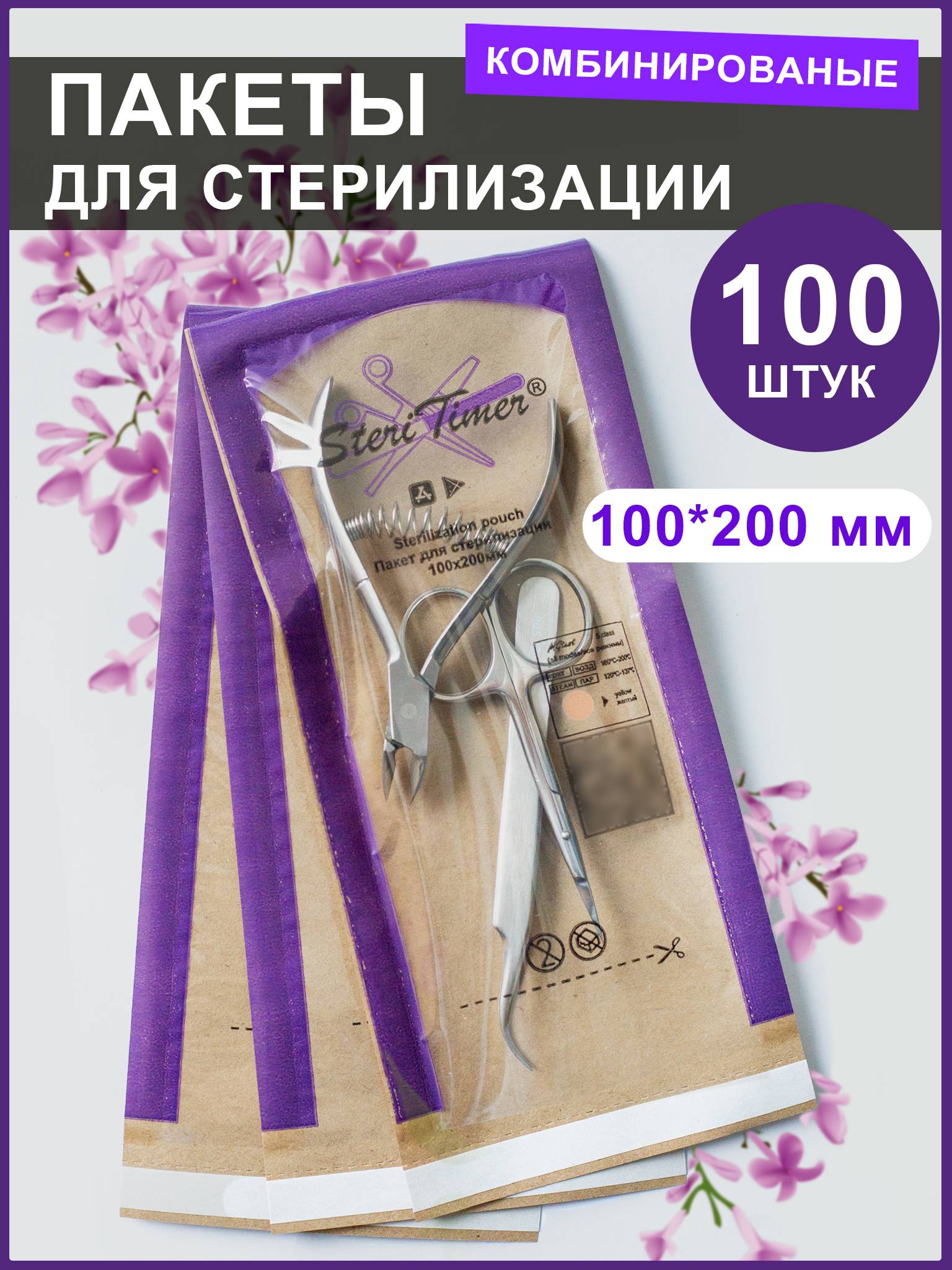 MedTest Steritimer Combination Sterilization Pouch 100x200 mm
