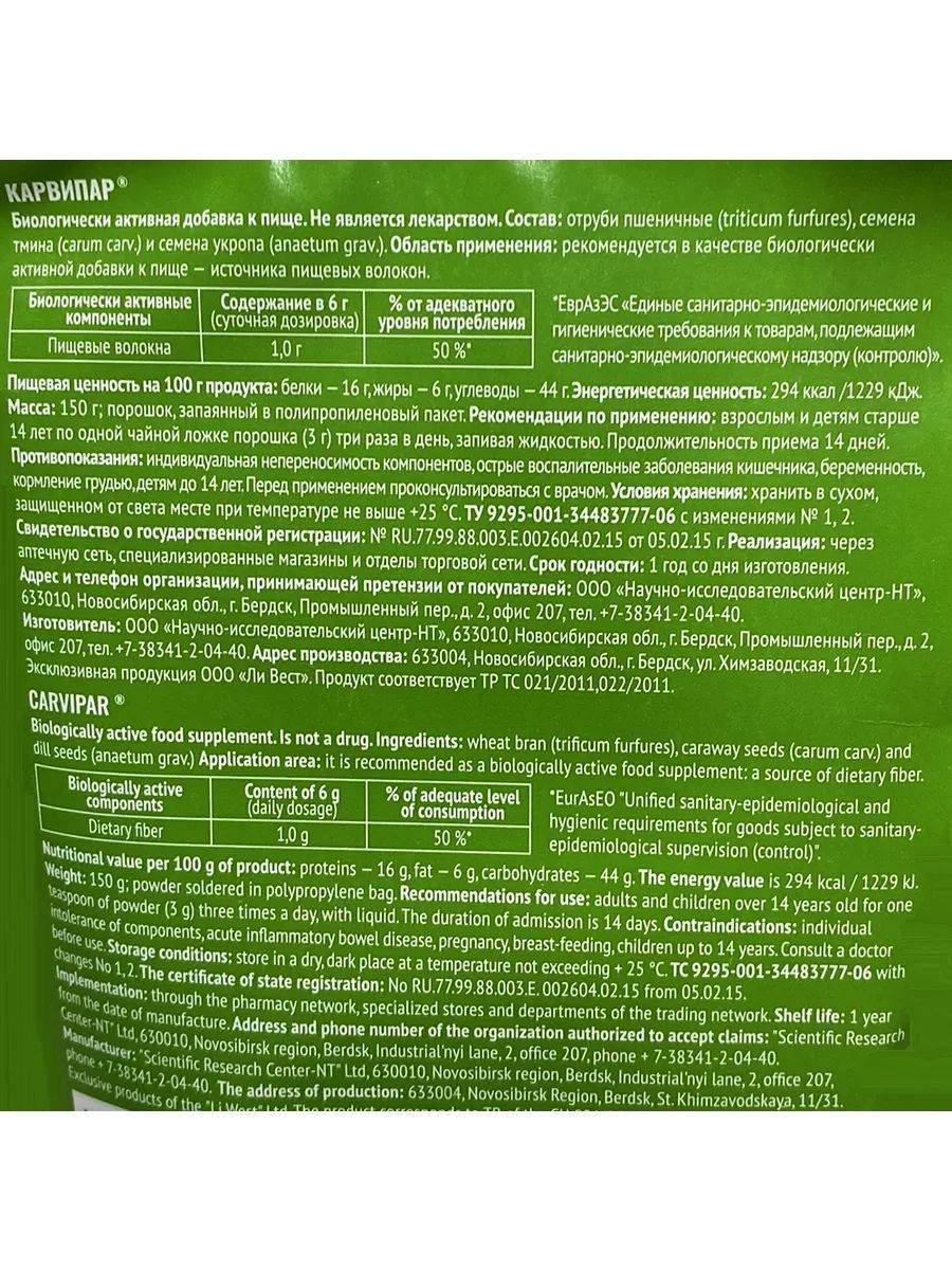 Li West Carvipar Powder for Liver, Digestive System, Heartburn, Cholesterol, Toxins, Constipation, Itching #10