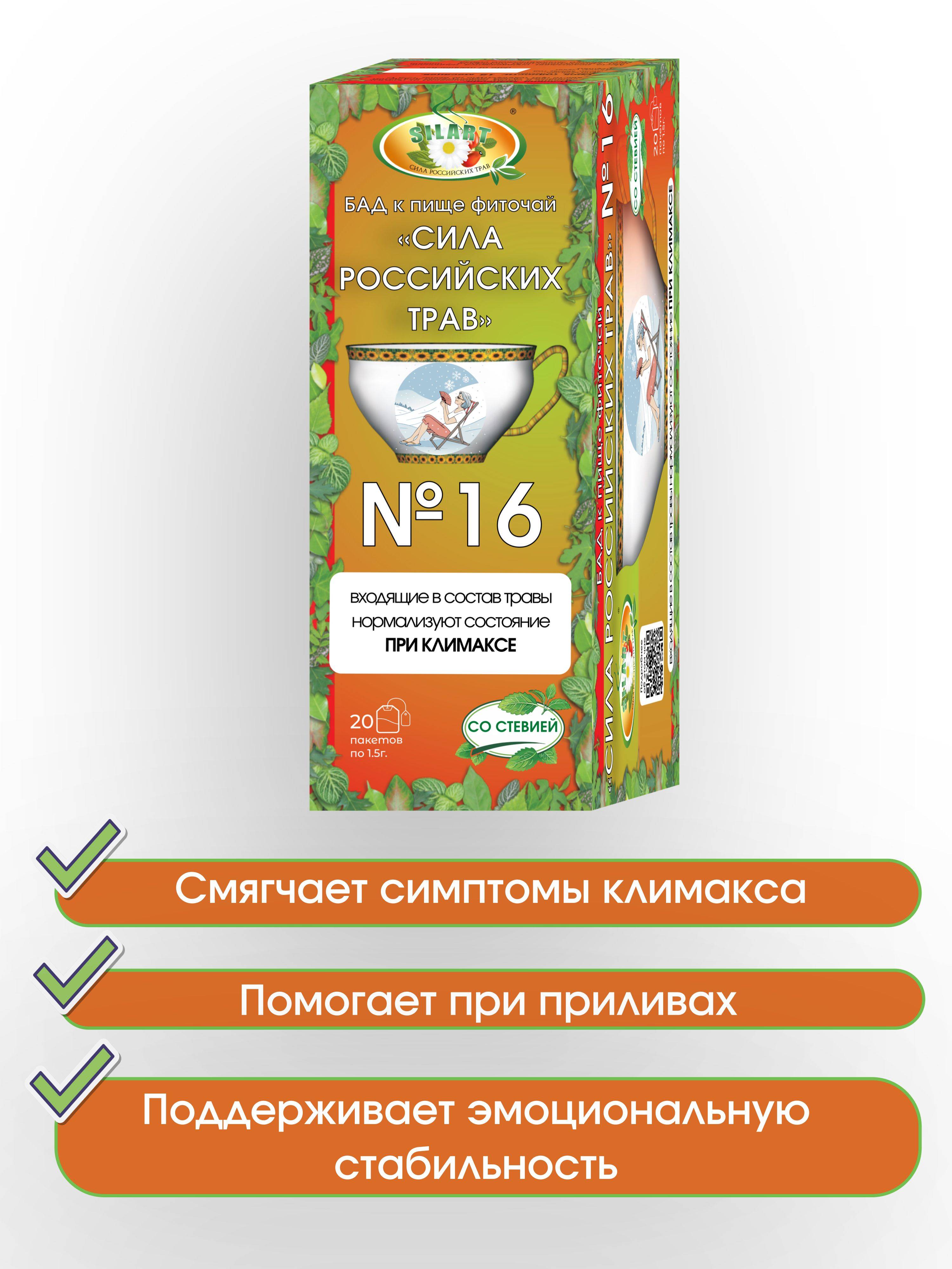 SILART - Strength of Russian Herbs №16, 2 Pieces #2