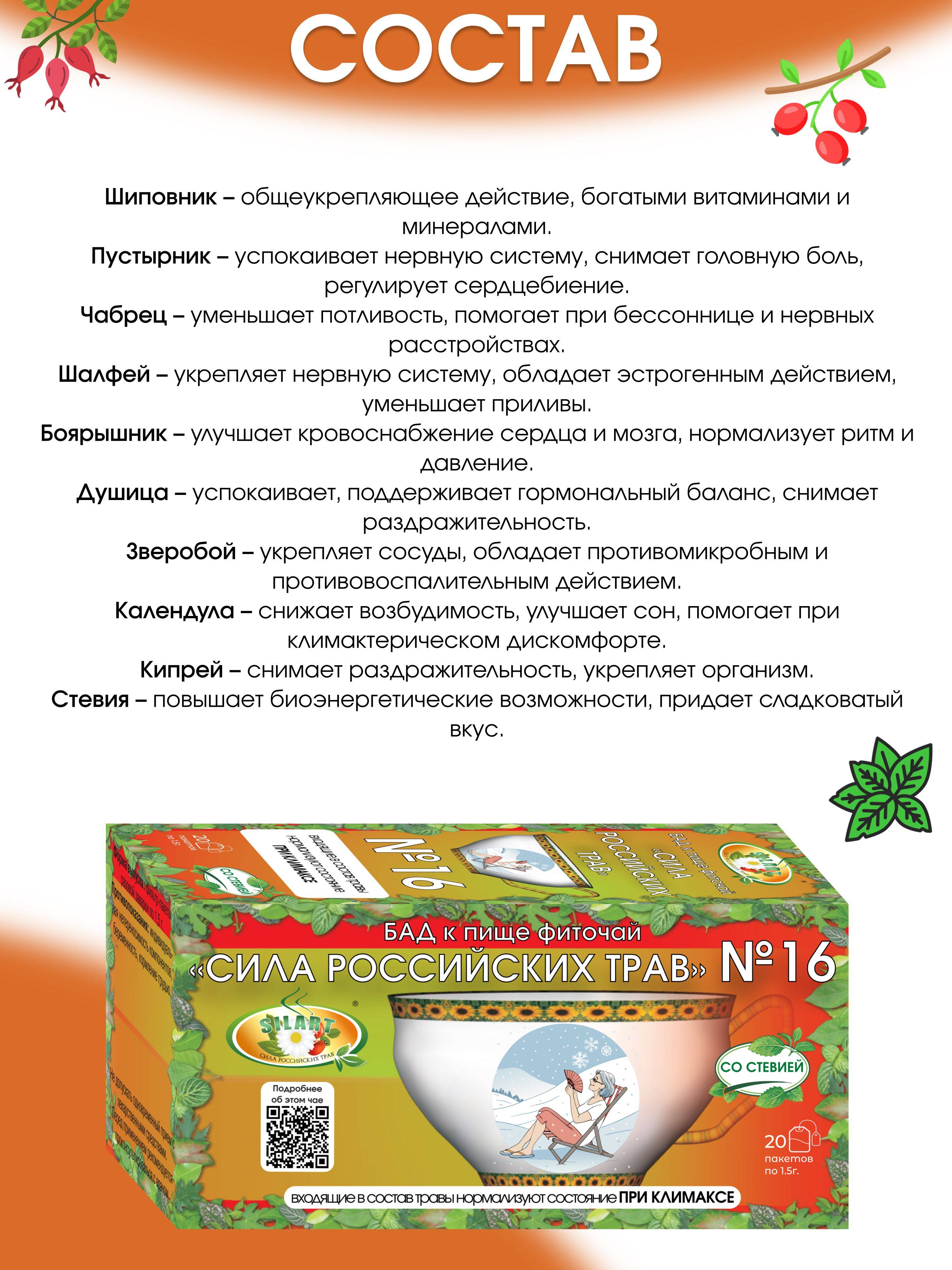 SILART - Strength of Russian Herbs №16, 2 Pieces #3