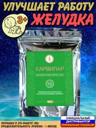 Li West Carvipar Powder for Liver, Digestive System, Heartburn, Cholesterol, Toxins, Constipation, Itching #1