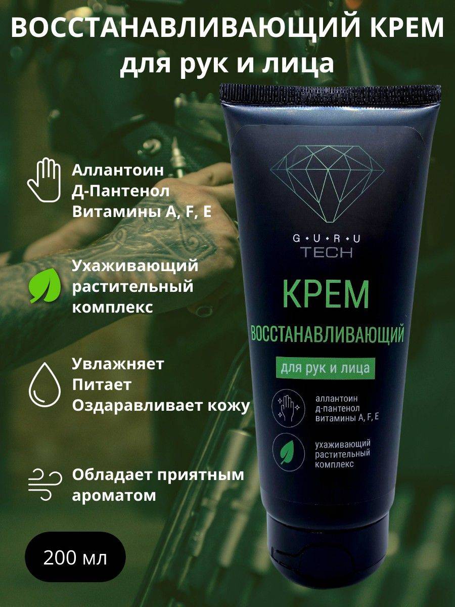 ORGANIC GURU Face Cream 200 ml