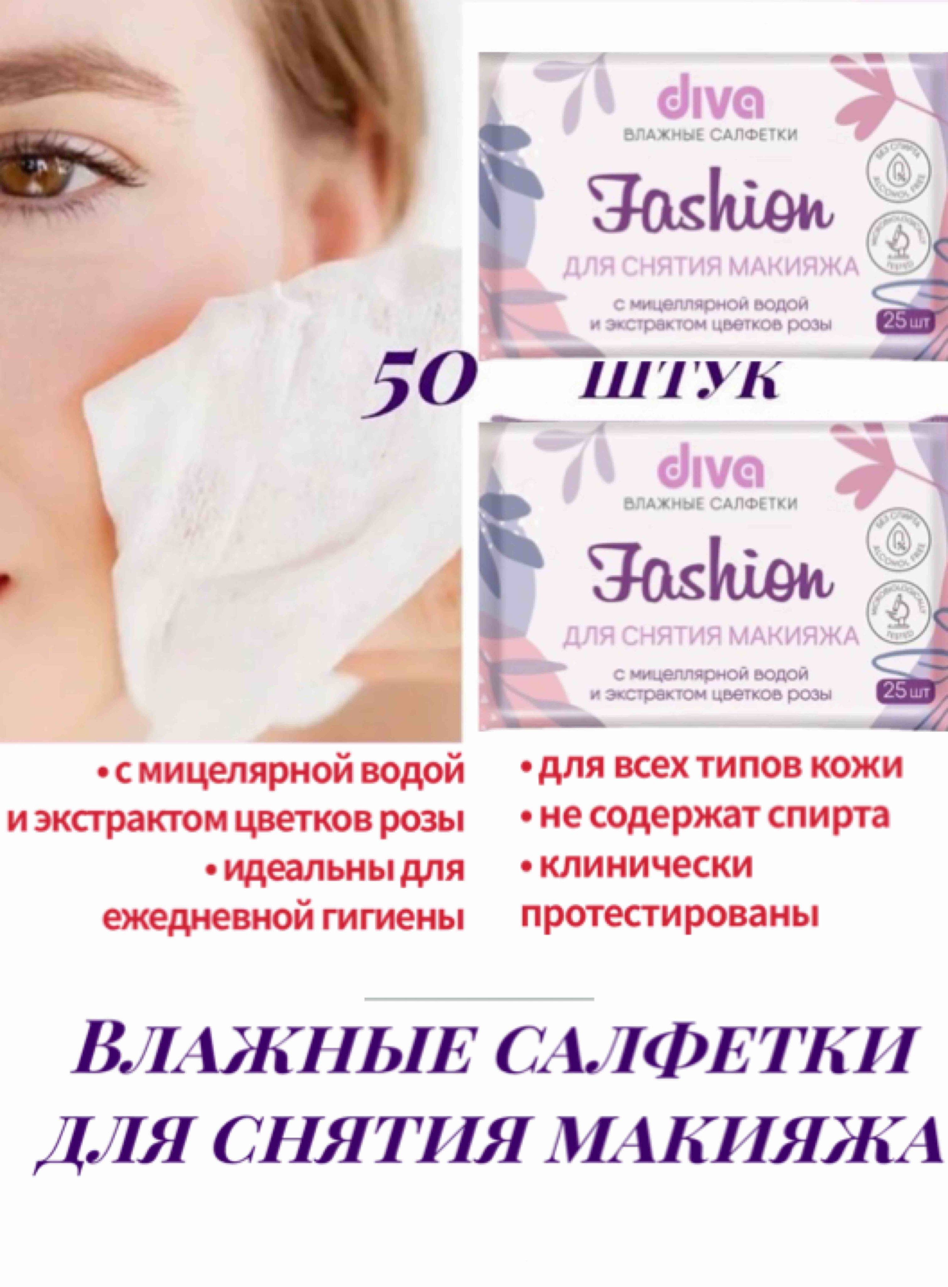 DIVA Wipes 50 ml