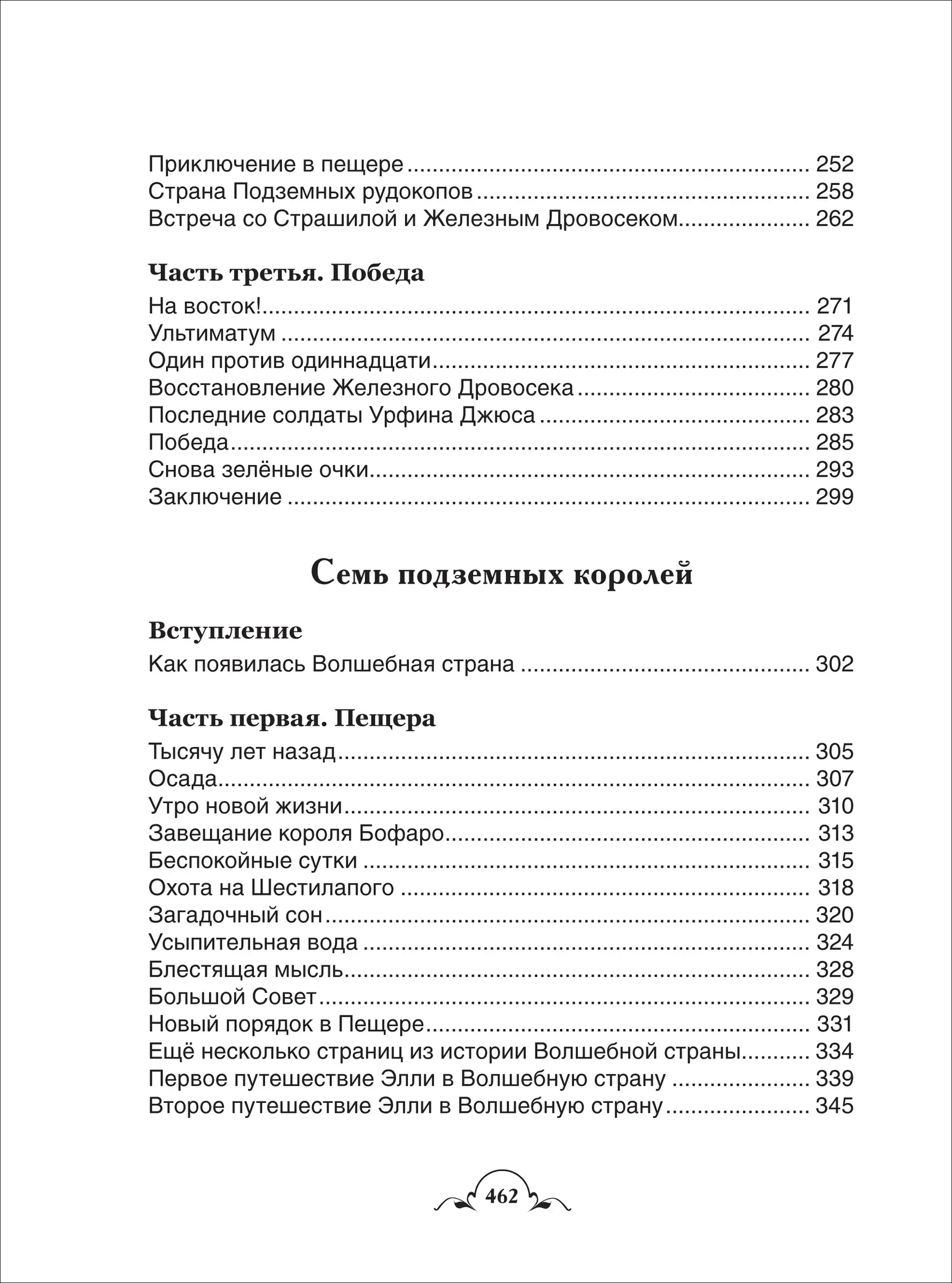 Волшебник Изумрудного города и все-все-все фото книги 4