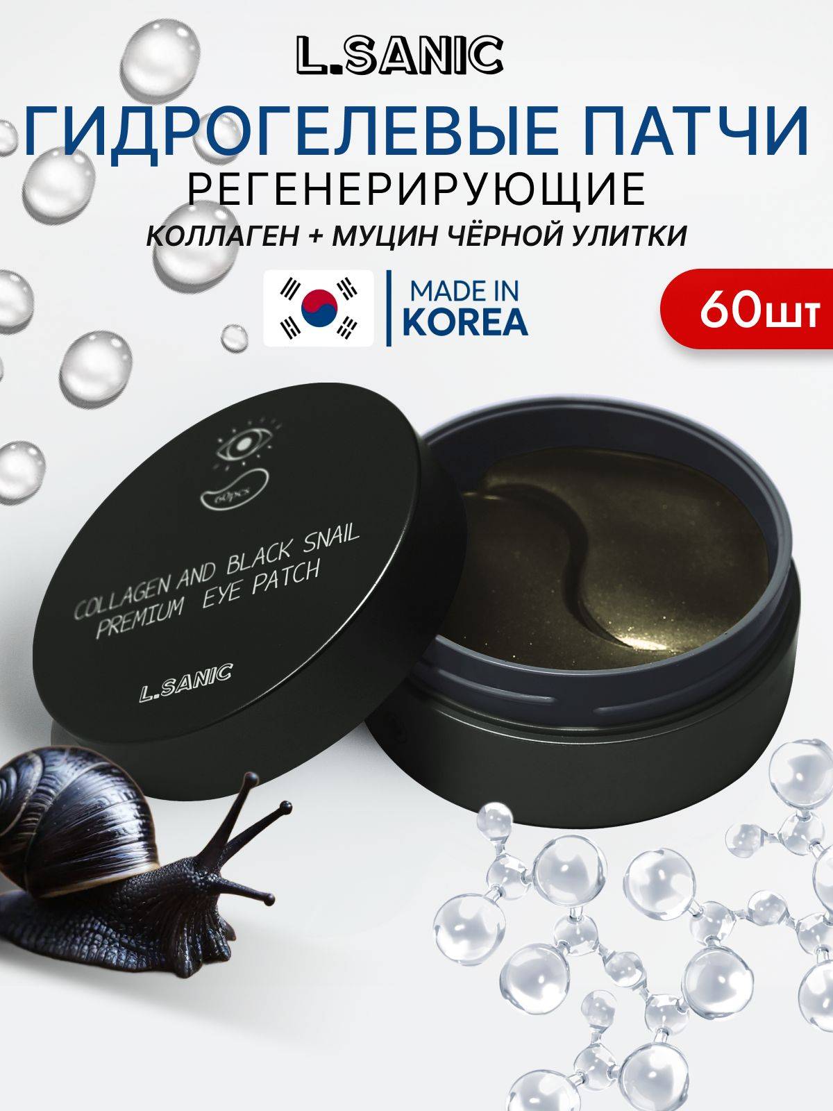 L.Sanic Eye Patches 90 ml