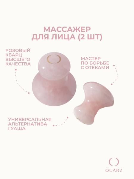 QUARZ Pink Quartz Gua Sha Massager for Face and Eye Area, 2-Pack