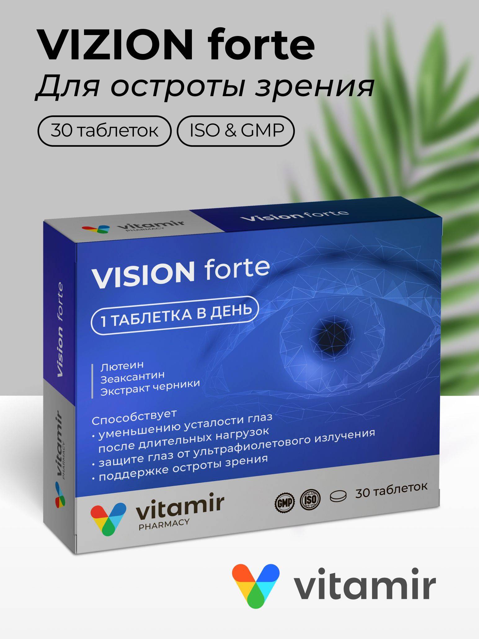 Vitamir Vision Forte Eye Complex with Lutein, Zeaxanthin, Bilberry, 30 Tablets