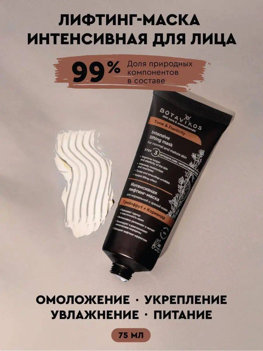 Botavikos Face Mask 80 ml
