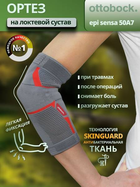 OttoBock Epi Sensa 50A7 Elbow Orthosis Size S