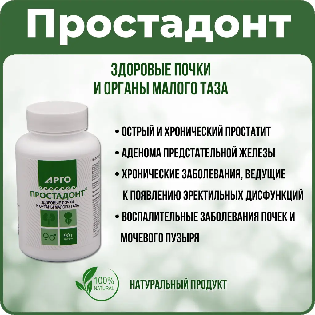 Biolit Prostatont Granules for Prostate and Kidney Support, 90 g #1