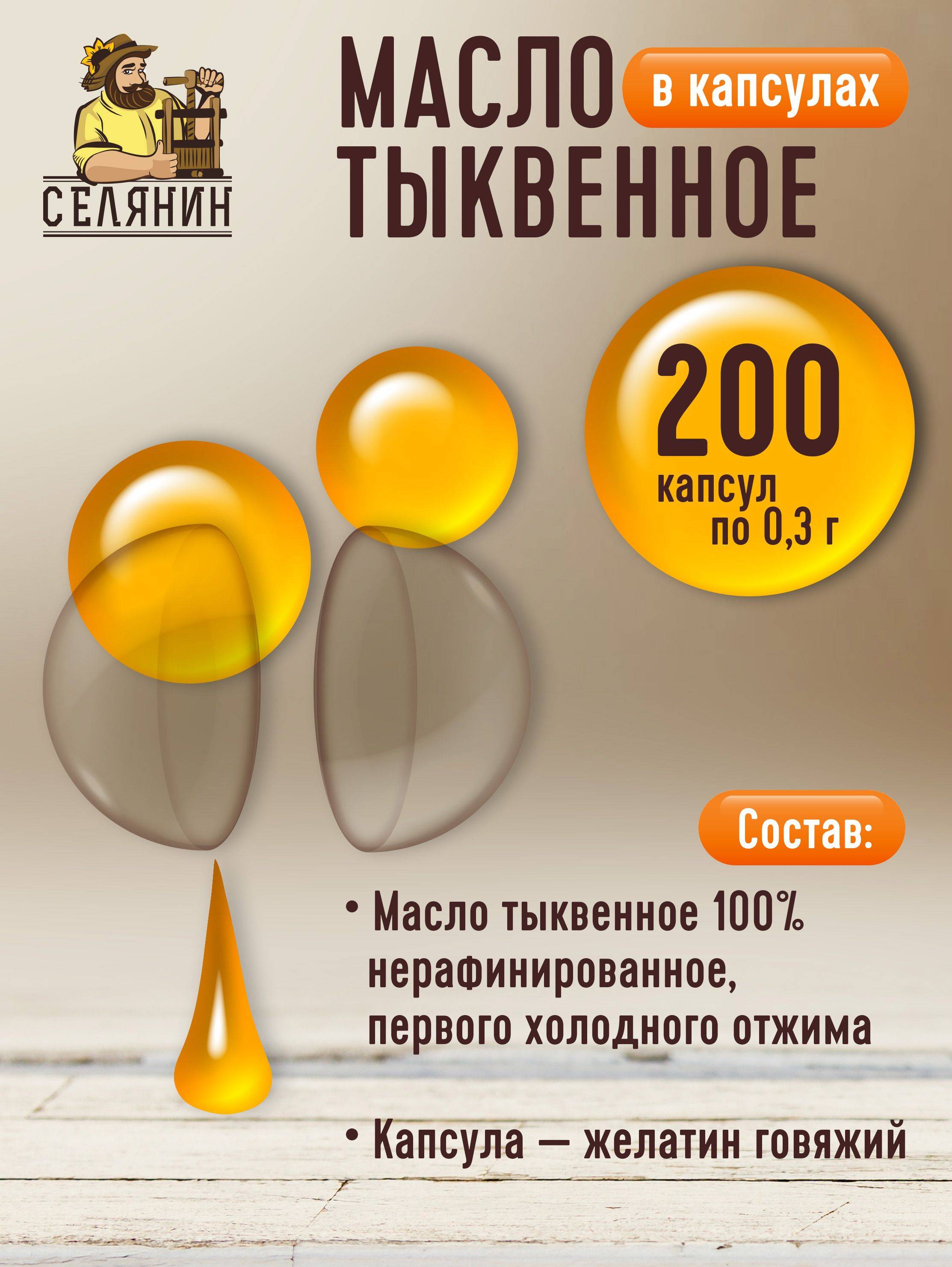 SELYANIN Pumpkin Seed Oil Cold-Pressed Capsules 200 Count, 100 ml, Yellow #7