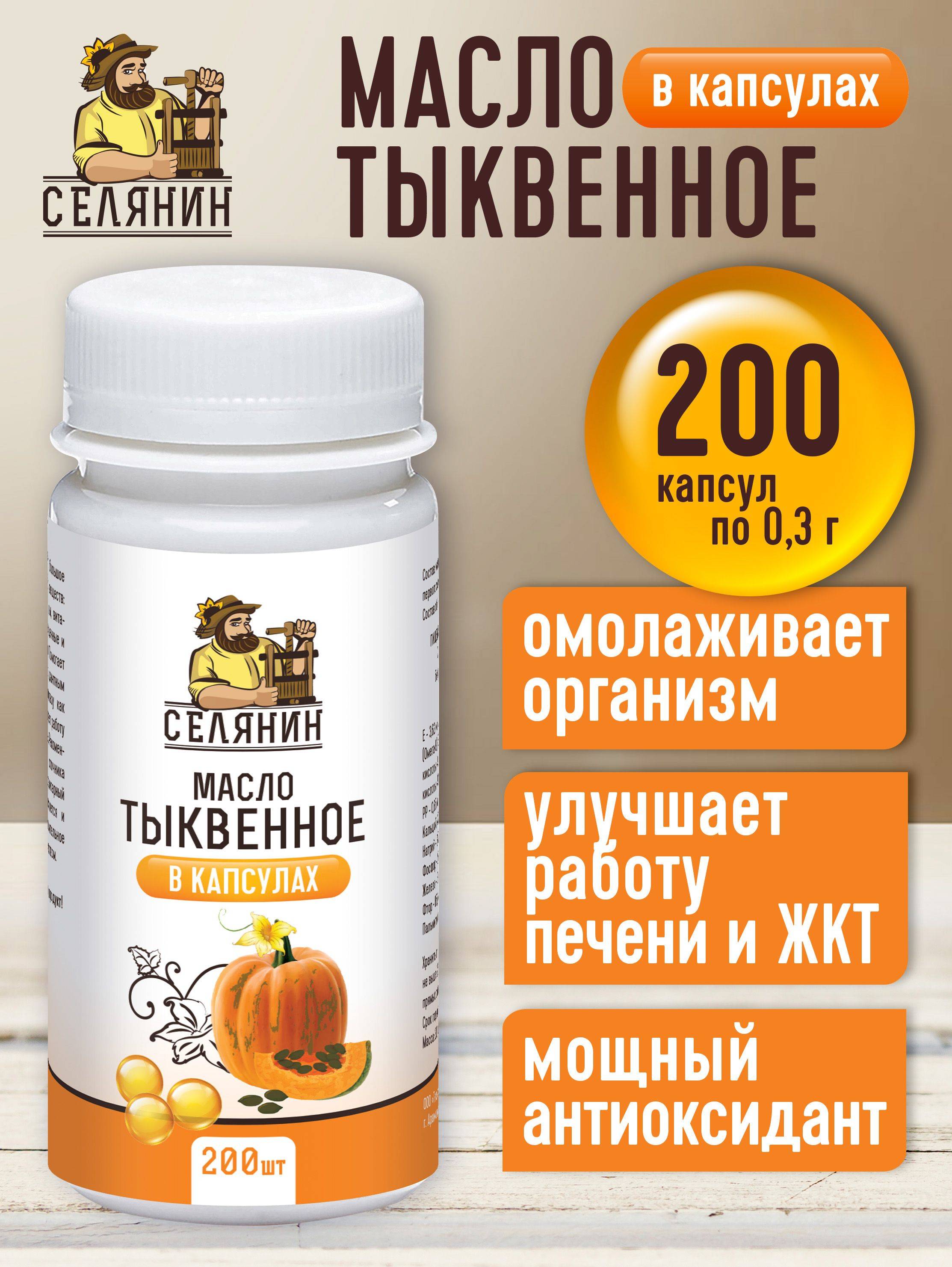 SELYANIN Pumpkin Seed Oil Cold-Pressed Capsules 200 Count, 100 ml, Yellow #4
