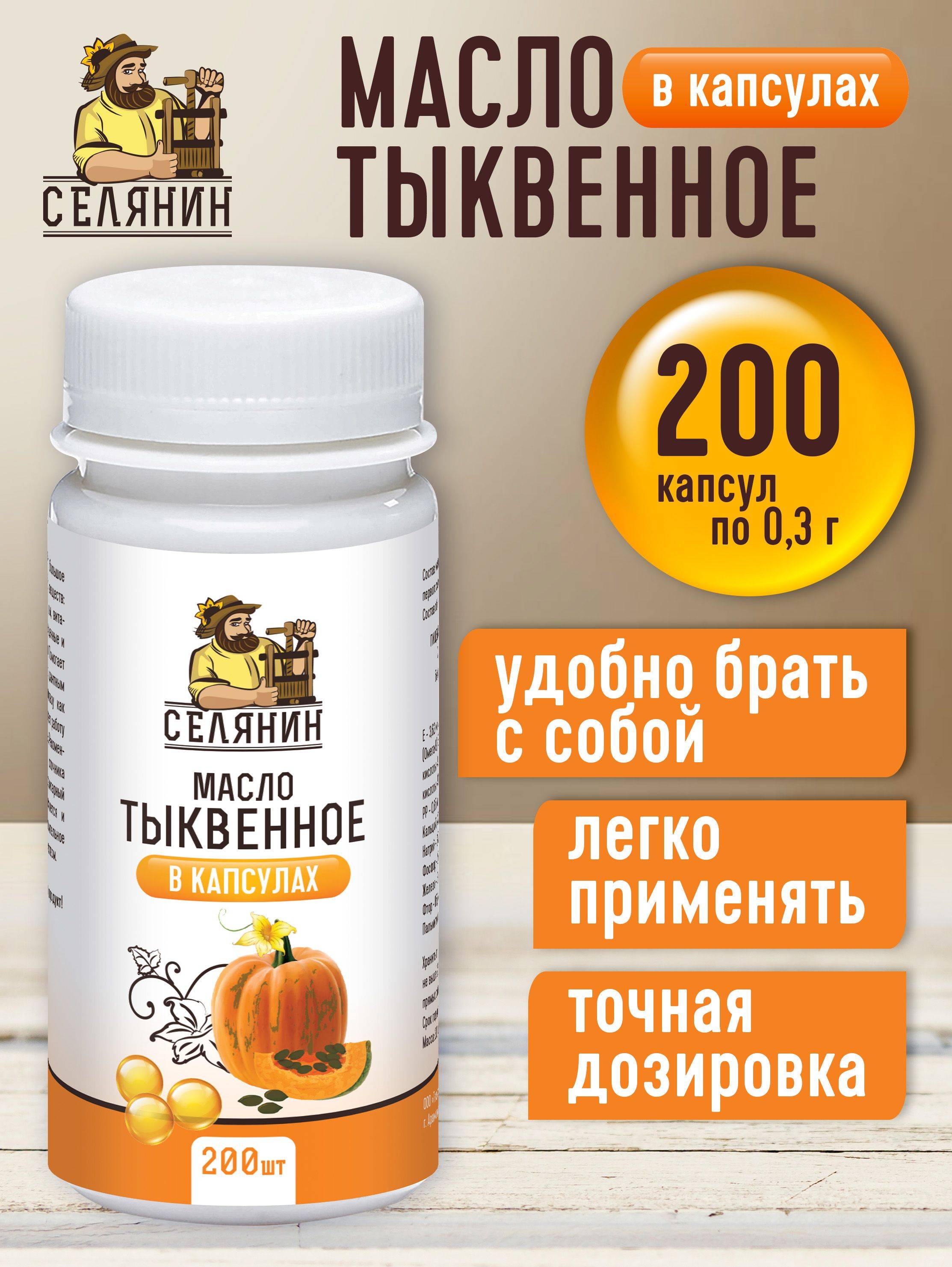SELYANIN Pumpkin Seed Oil Cold-Pressed Capsules 200 Count, 100 ml, Yellow #2
