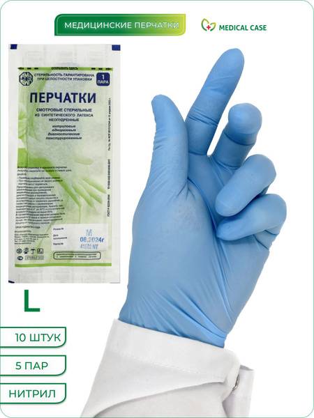 RUSMEDUPAK Sterile Nitrile Medical Gloves L Blue 10 pcs / 5 pairs