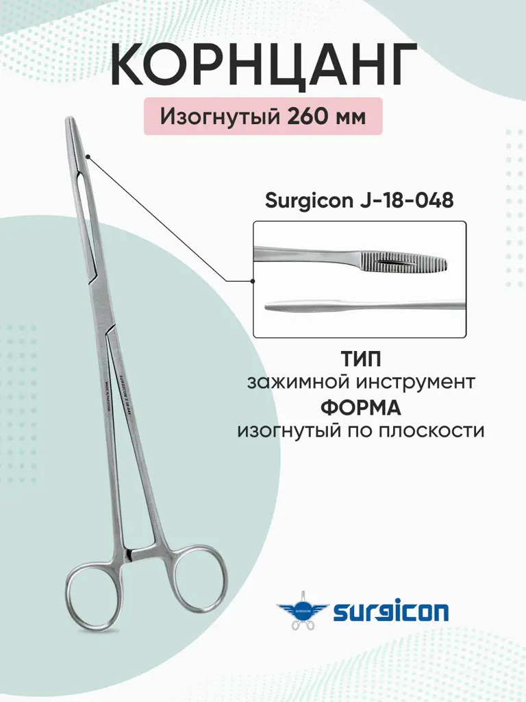 Surgicon Curved Dressing Forceps 260 mm #1