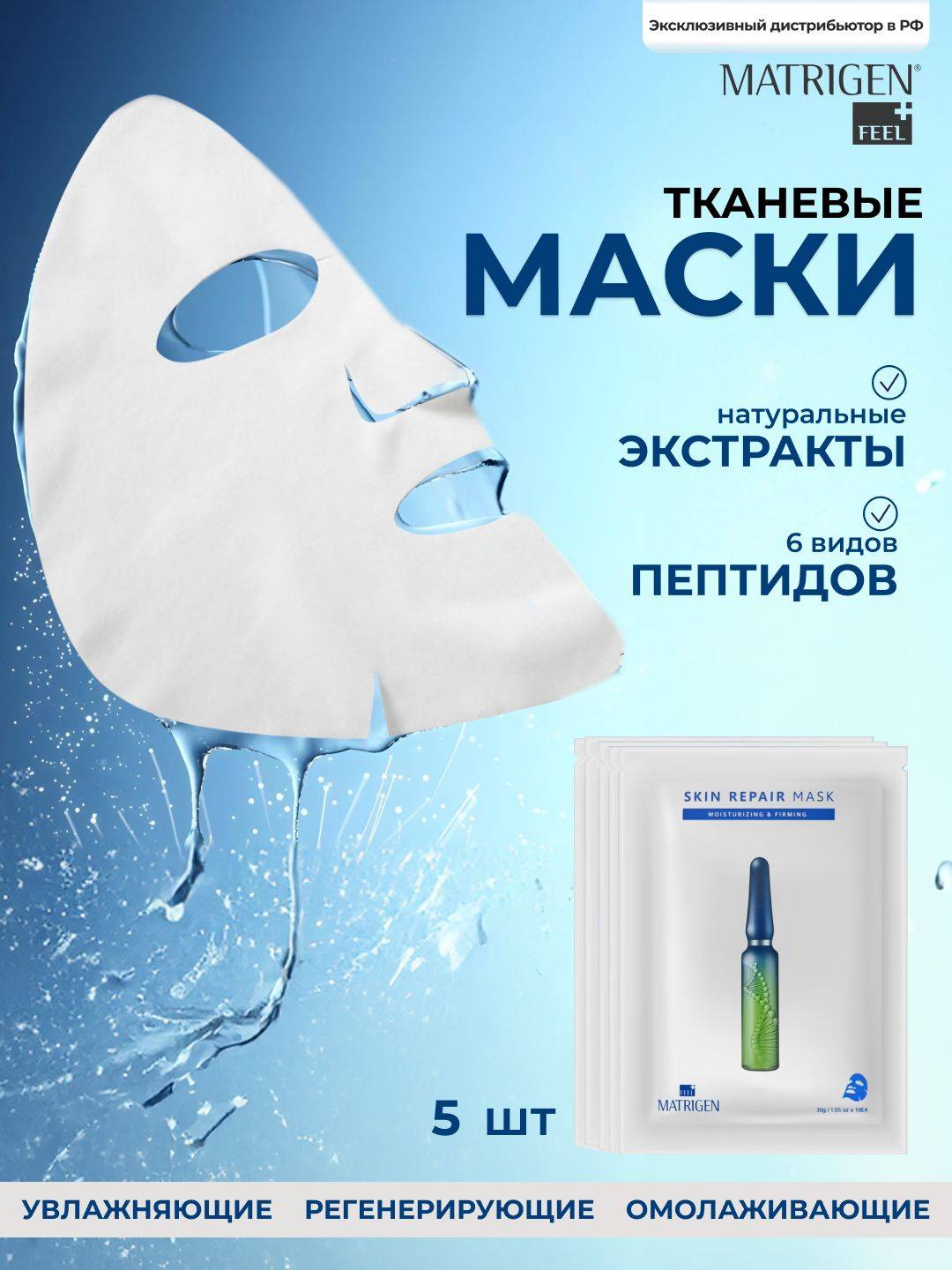 Matrigen Face Mask 30 ml