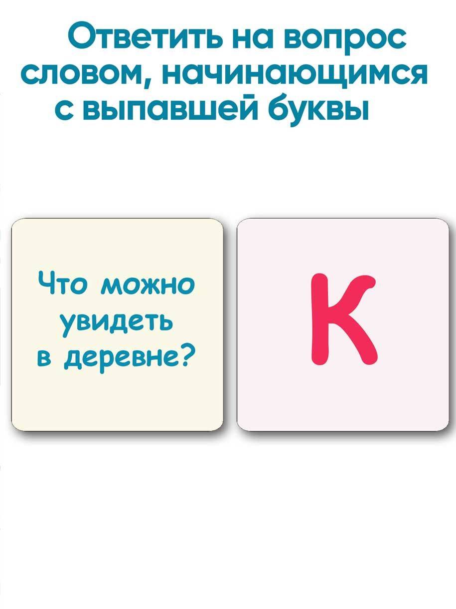 Shpargalki dlya mamy Open the Letter Educational Card Game for Children 5-10 Years Old, 100 Cards 55x55 mm #5