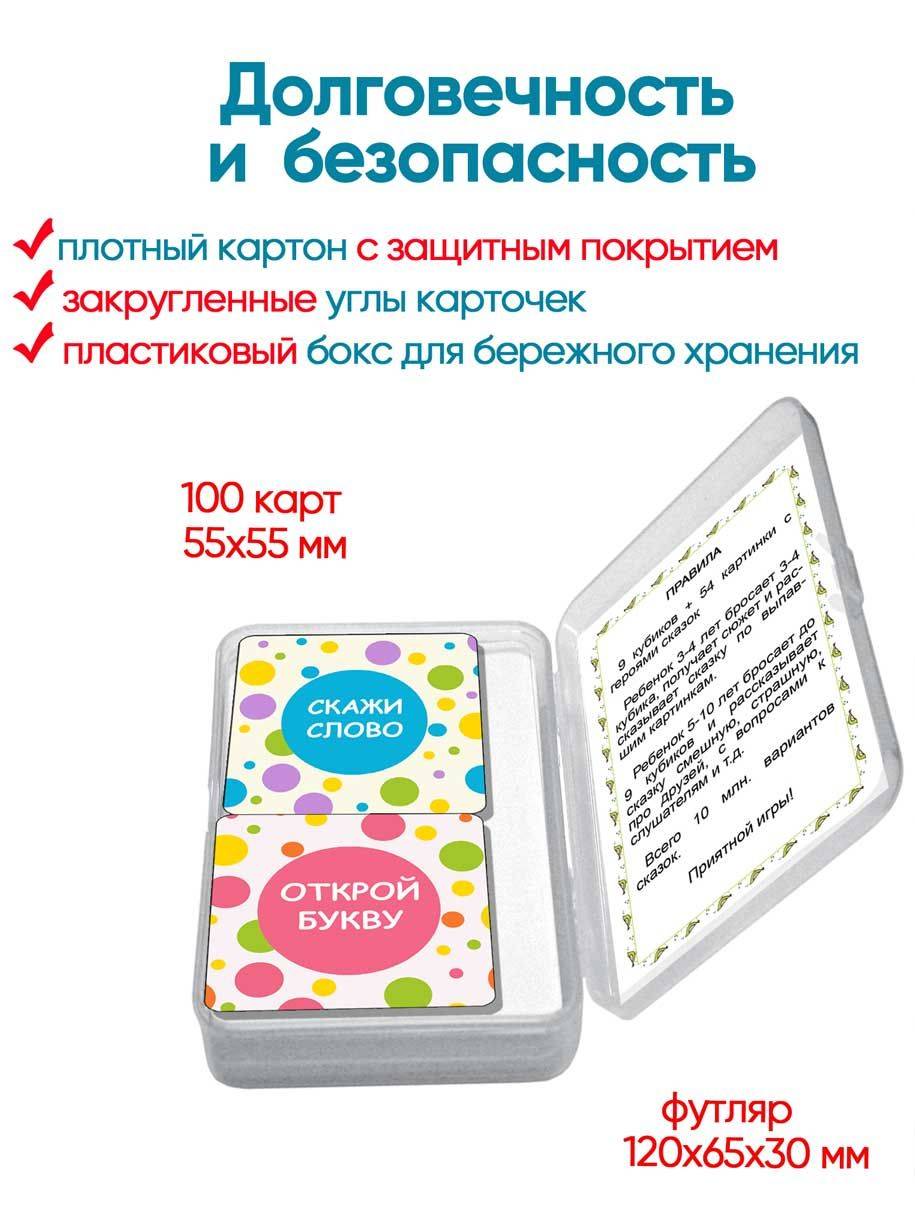 Shpargalki dlya mamy Open the Letter Educational Card Game for Children 5-10 Years Old, 100 Cards 55x55 mm #7