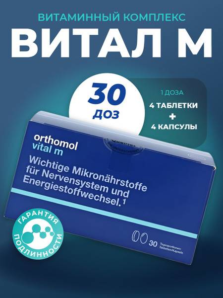 Orthomol Vital M Tablets + Capsules (30-Day Supply)