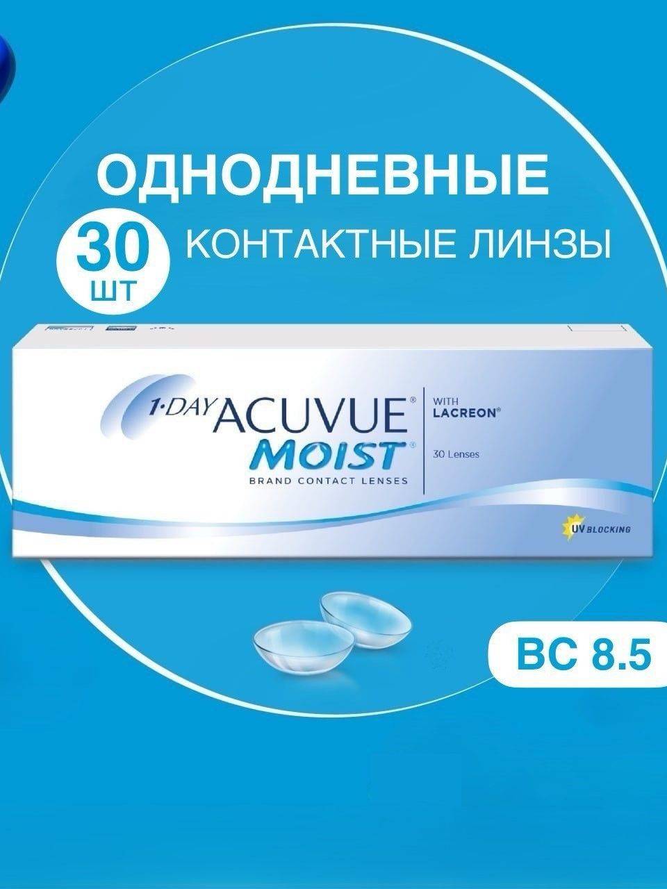 ACUVUE 1-DAY ACUVUE MOIST Contact Lenses -0.75, 30 Lenses 30 Count