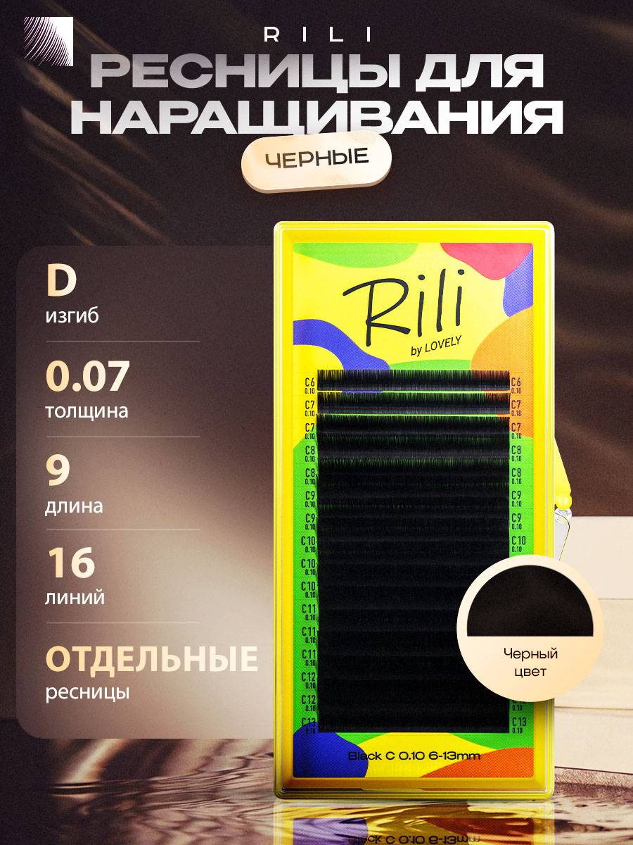 Rili Black Lash Extensions D 0.07 Individual (16 Strands) 09 mm