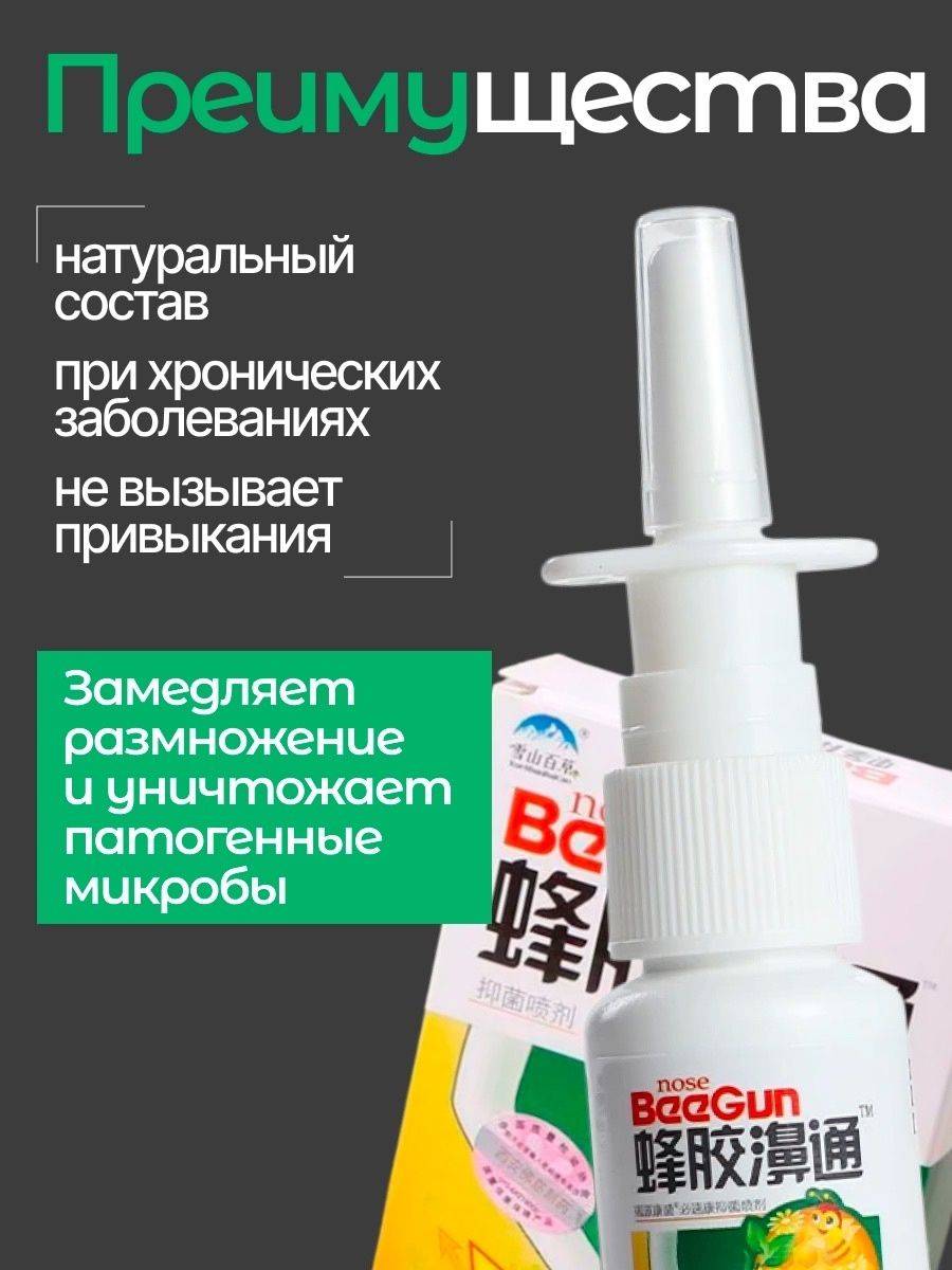 Healing Center Nose BeeGun Nasal Spray with Propolis and Chamomile, 20ml, 1-Pack #2