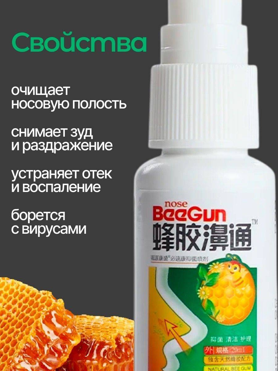 Healing Center Nose BeeGun Nasal Spray with Propolis and Chamomile, 20ml, 1-Pack #3