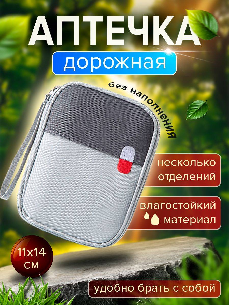 In Home Travel First Aid Kit Organizer Grey 14x11x2.5 cm