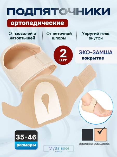 MyBalance Heel Spur Foot Corrector with Silicone Insert, Neoprene, Size S1, 2-Piece Set