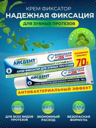 Aisdent Refreshing Mint Denture Adhesive Cream, 70 g, 2 Pack #1