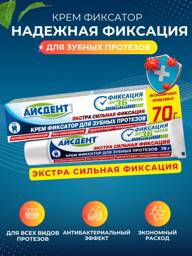 ICEDENT Extra Strong Denture Fixative Cream 70 g #1