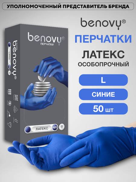 Benovy High Risk Natural Latex Medical Gloves L Blue 50 pcs 25 pairs