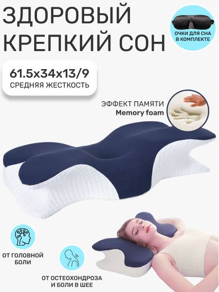 Memory Foam Orthopedic Pillow with Sleep Mask