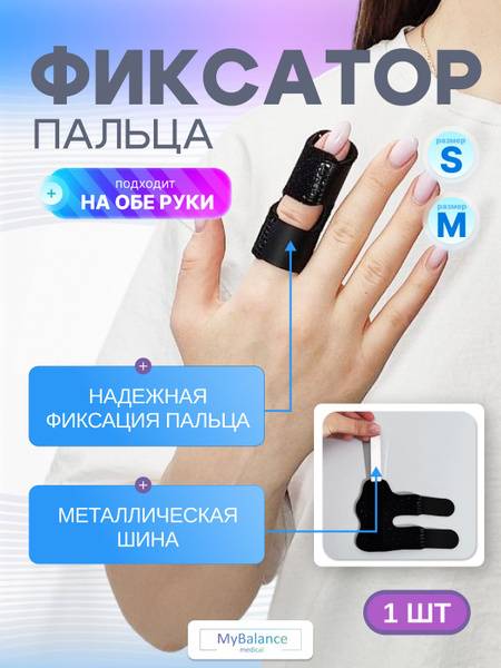 MyBalance Finger Brace for Index, Middle and Ring Fingers — Black, Size S, Immobilization Level