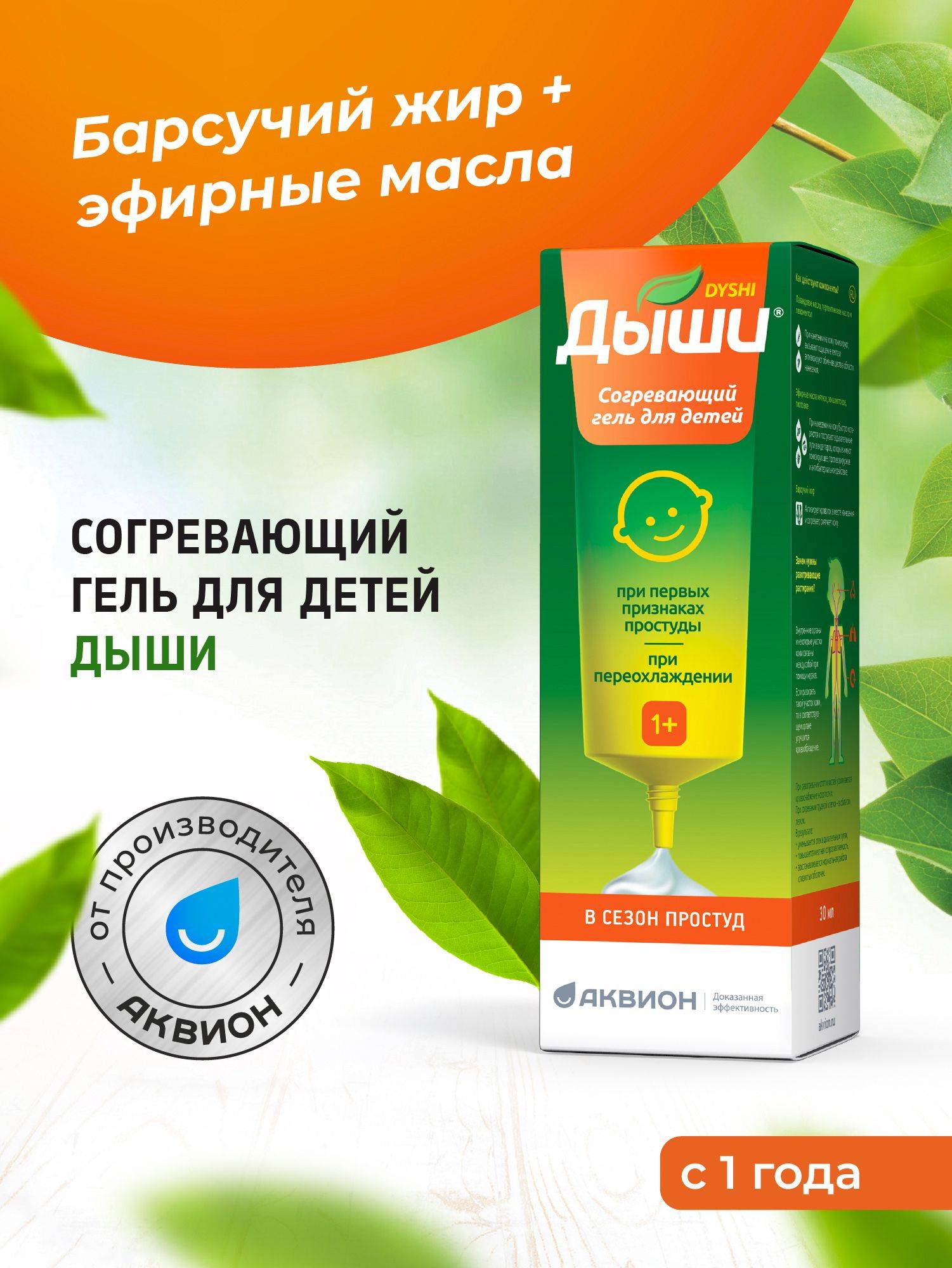 Dyshi warming Gel for children 30 ml