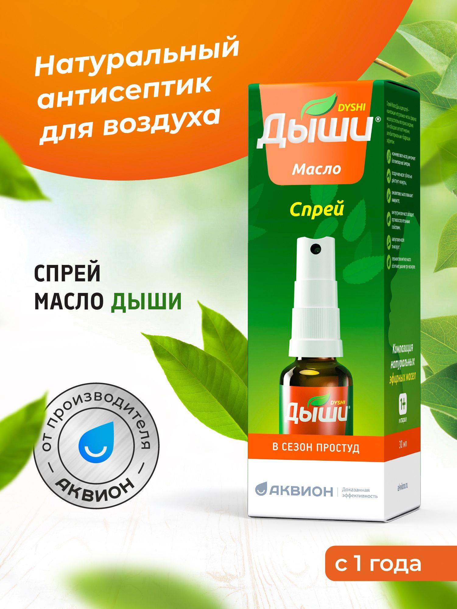 Dyshi Cold Season Air Spray for Kids, 30 ml