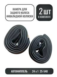 Wheelchair Inner Tubes 24x1 (25-540), 2-Pack 2 Count #1