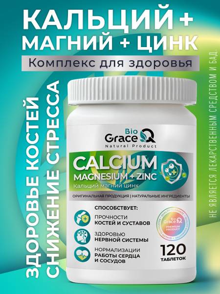 GraceBioQ Calcium Magnesium Zinc 120 Tablets for Bones, Joints, Teeth, Immune Support
