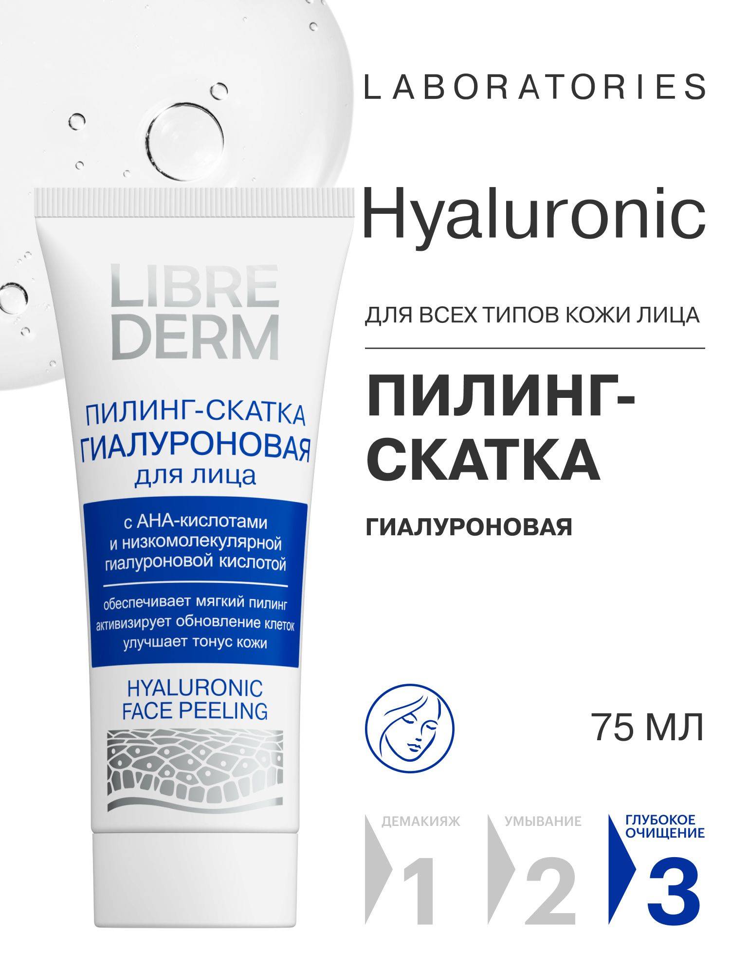Librederm 75 ml